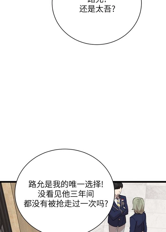 《不可能如此傻瓜》第77话 第19页