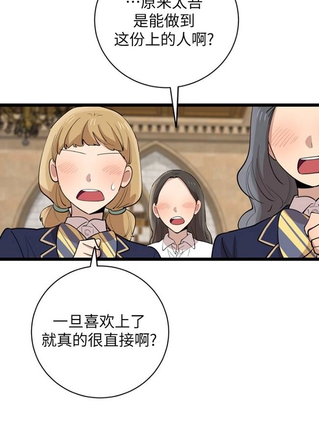 《不可能如此傻瓜》第77话 第4页