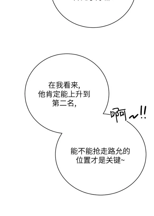 《不可能如此傻瓜》第77话 第21页