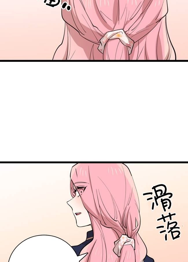 《不可能如此傻瓜》第77话 第87页