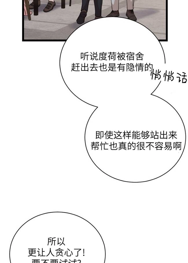 《不可能如此傻瓜》第77话 第46页