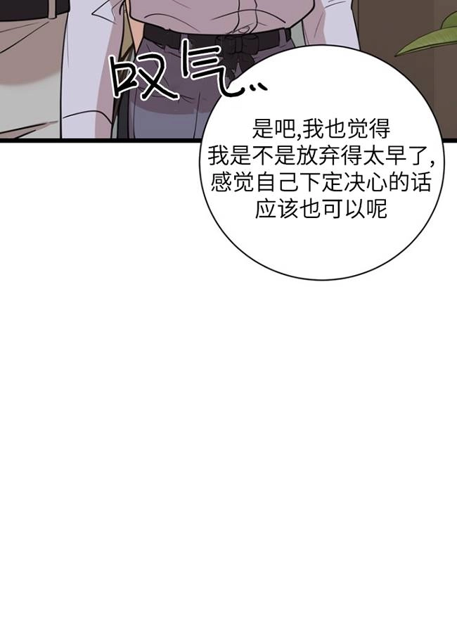 《不可能如此傻瓜》第77话 第48页