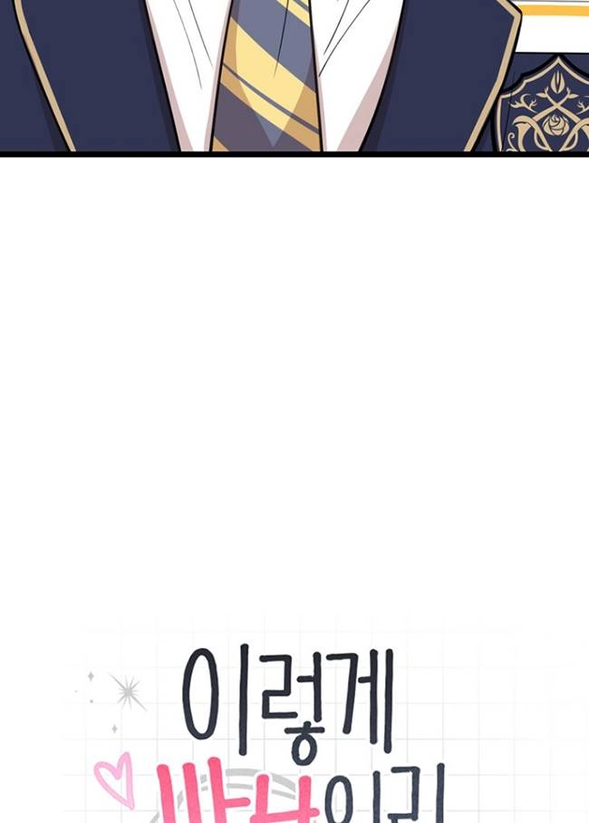 《不可能如此傻瓜》第77话 第8页