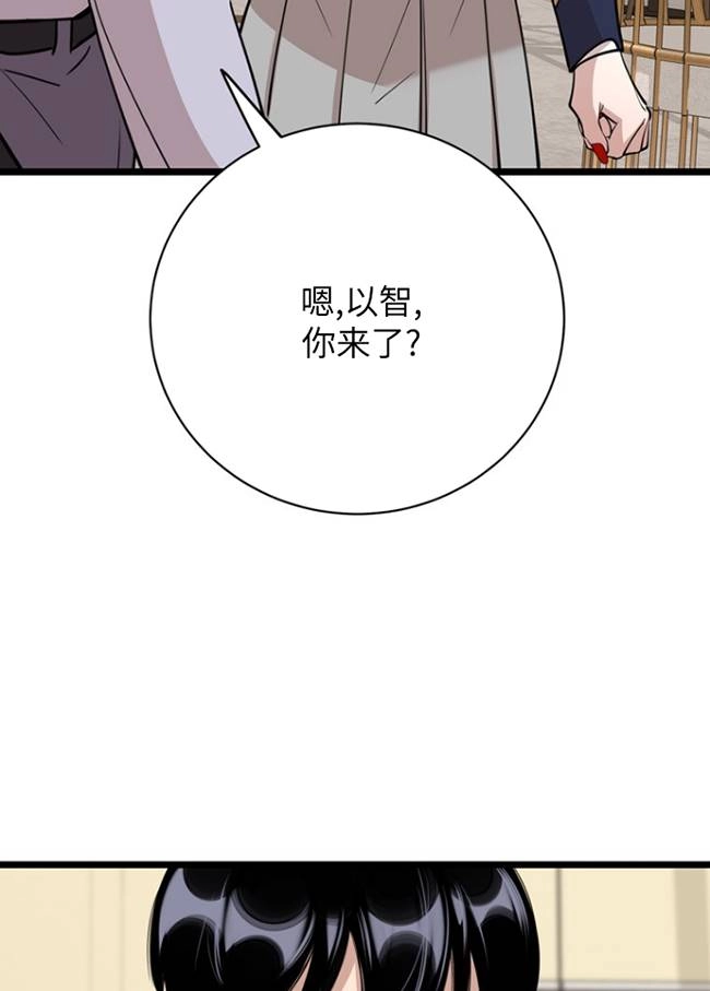 《不可能如此傻瓜》第77话 第75页