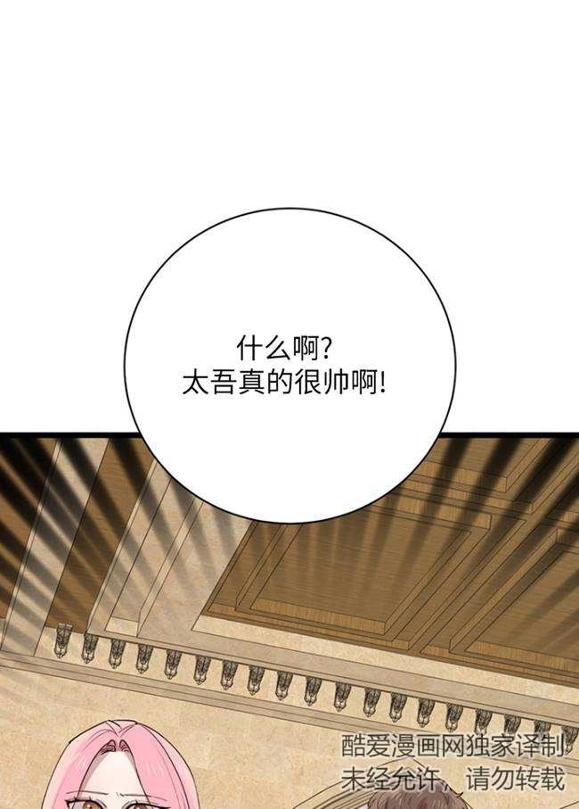 《不可能如此傻瓜》第77话 第5页