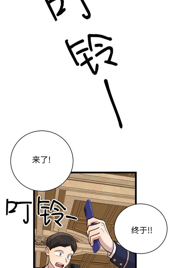 《不可能如此傻瓜》第78话 第66页
