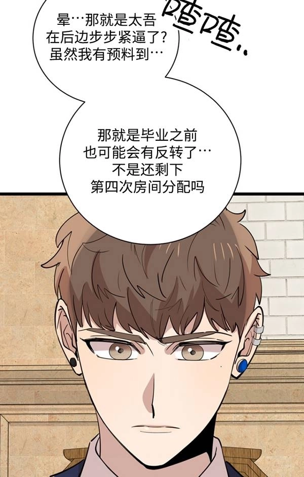 《不可能如此傻瓜》第78话 第79页