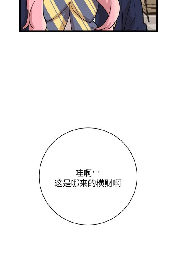 《不可能如此傻瓜》第78话 第32页