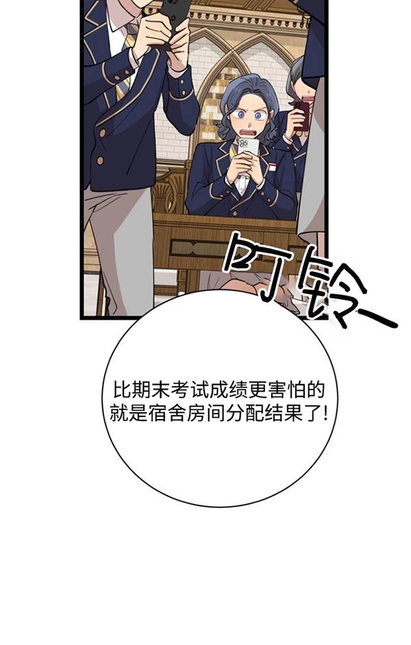 《不可能如此傻瓜》第78话 第67页