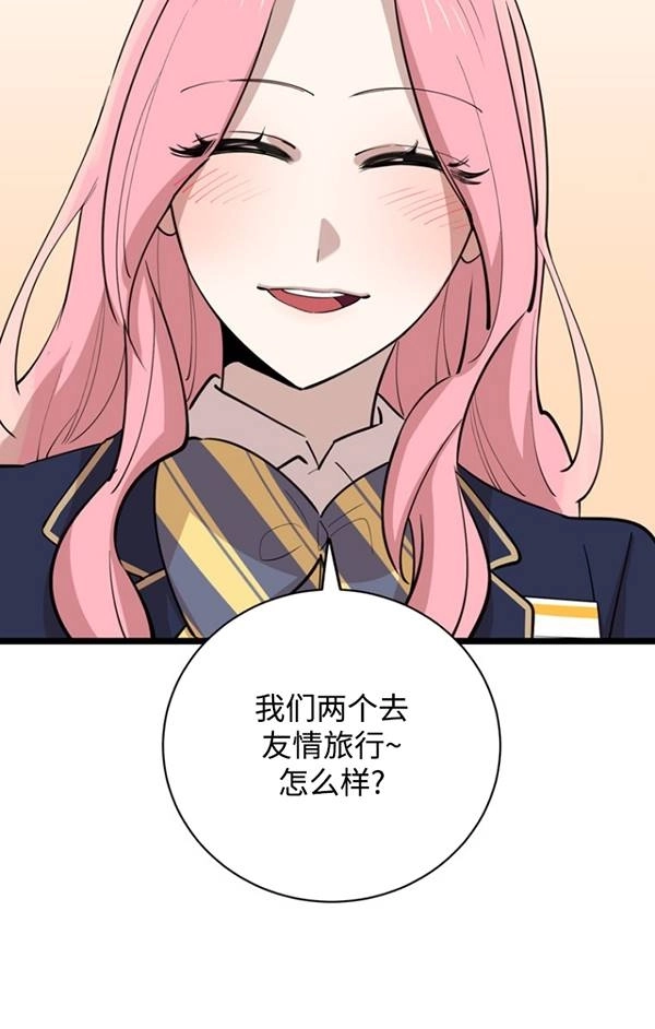 《不可能如此傻瓜》第78话 第93页