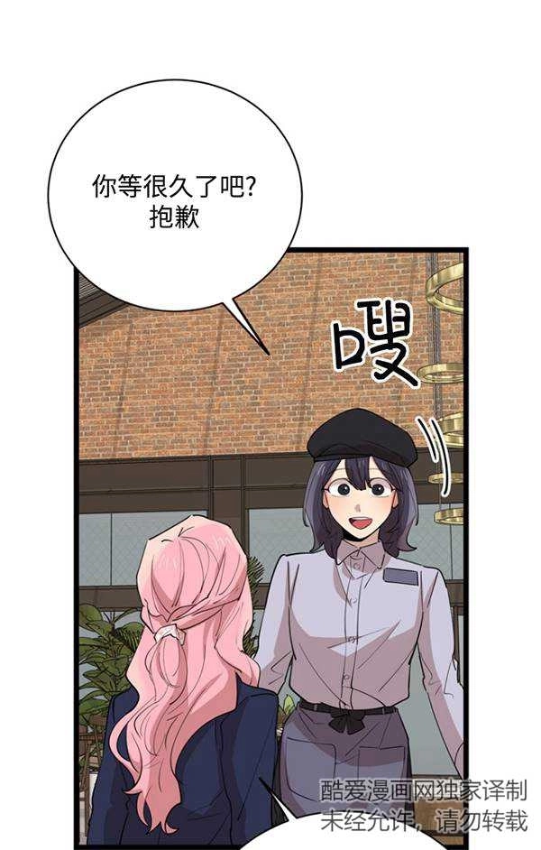 《不可能如此傻瓜》第78话 第35页