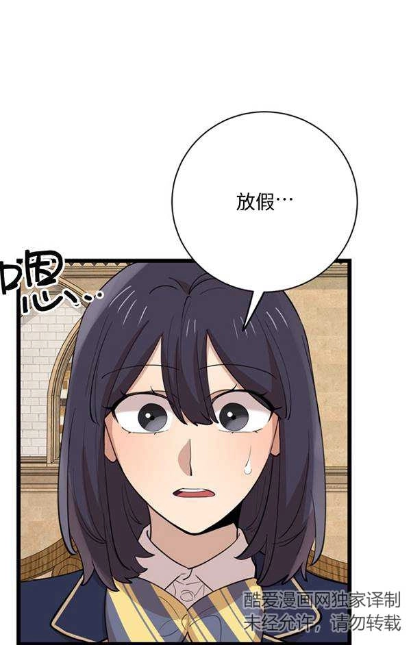《不可能如此傻瓜》第78话 第87页