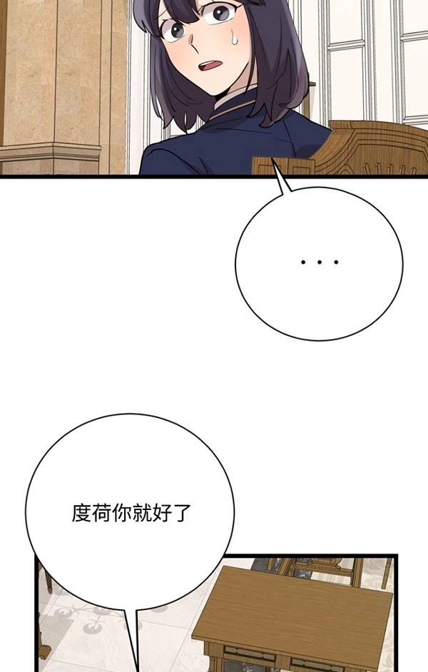 《不可能如此傻瓜》第78话 第81页