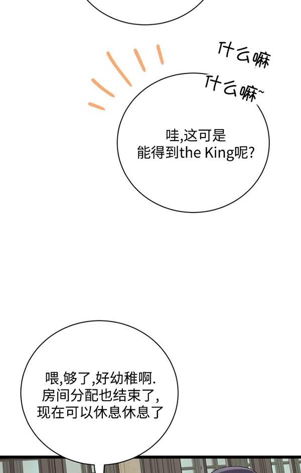 《不可能如此傻瓜》第78话 第84页