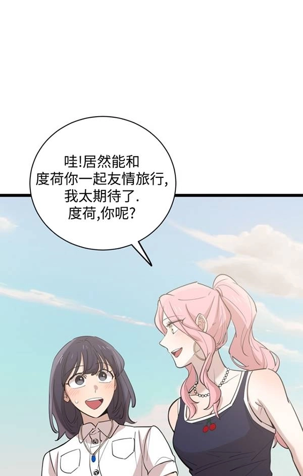 《不可能如此傻瓜》第78话 第97页