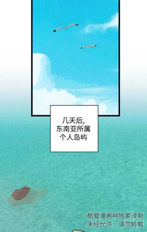 《不可能如此傻瓜》第78话 第95页