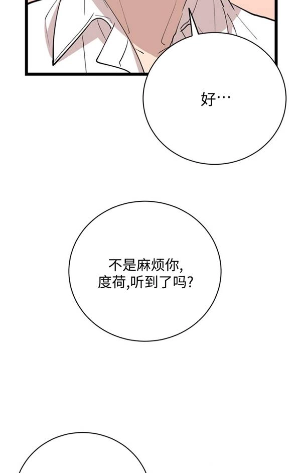 《不可能如此傻瓜》第78话 第12页