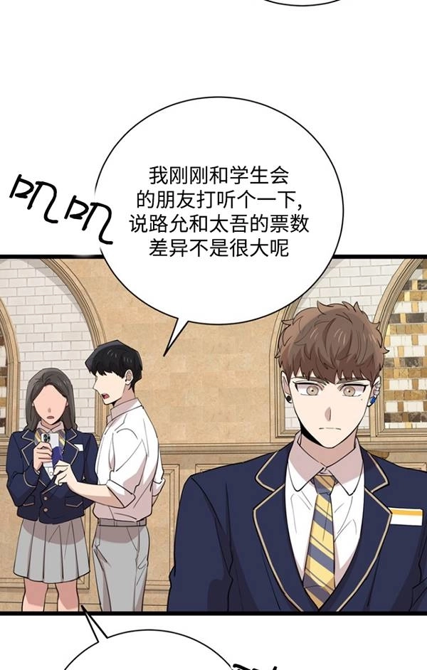 《不可能如此傻瓜》第78话 第78页