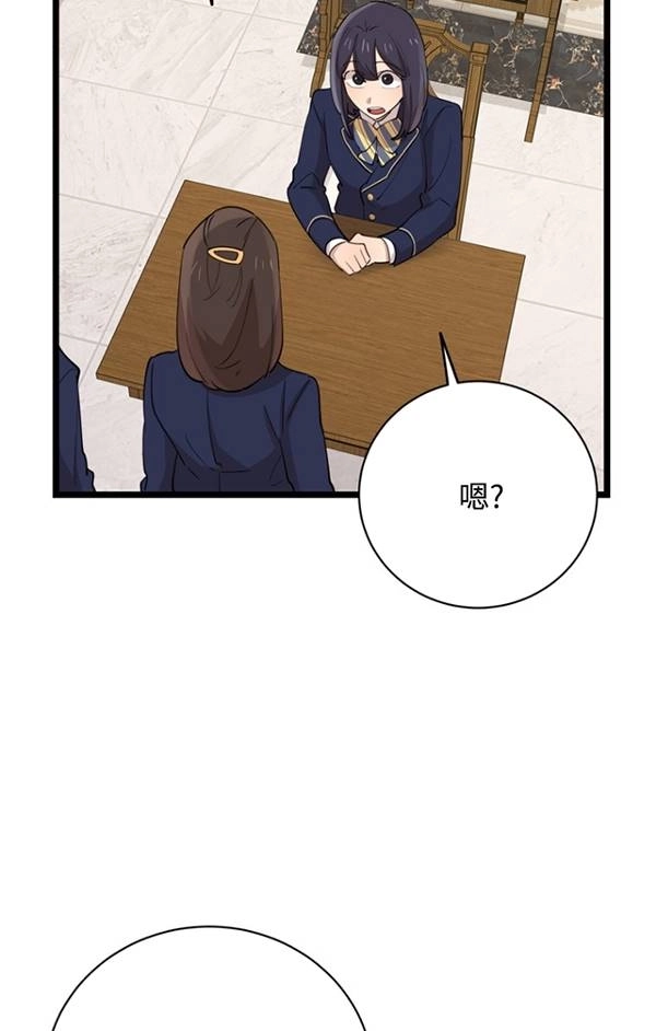 《不可能如此傻瓜》第78话 第82页