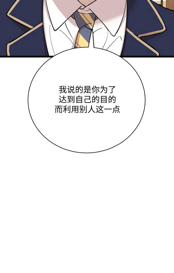 《不可能如此傻瓜》第78话 第44页