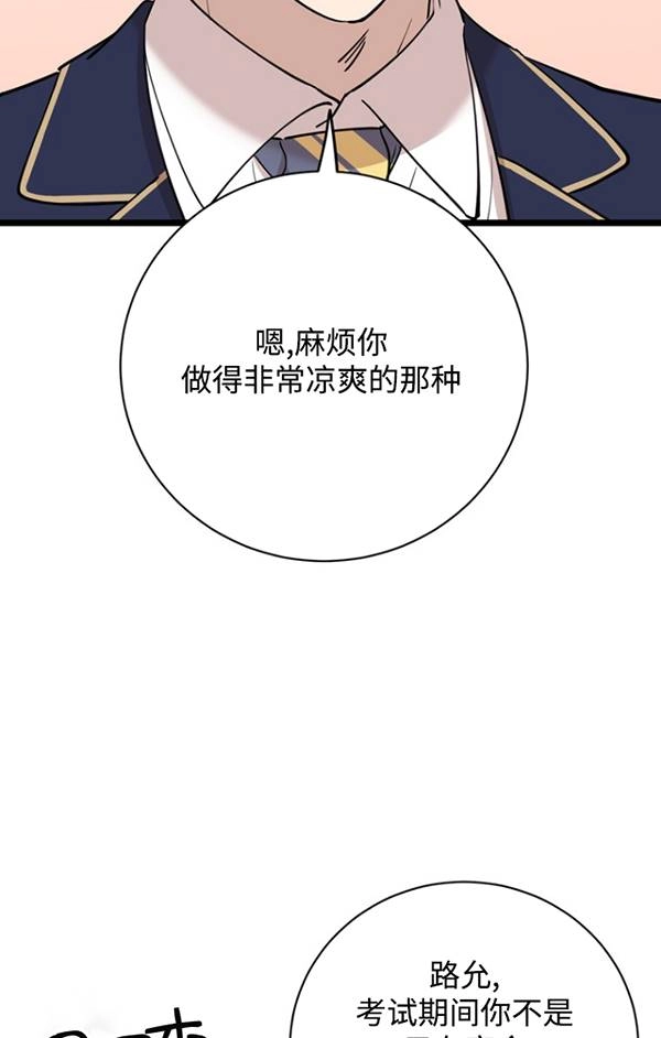 《不可能如此傻瓜》第78话 第15页