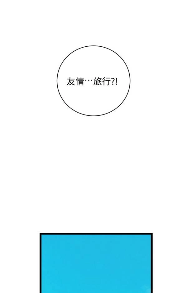 《不可能如此傻瓜》第78话 第94页