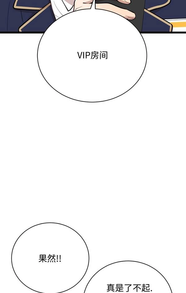 《不可能如此傻瓜》第78话 第73页