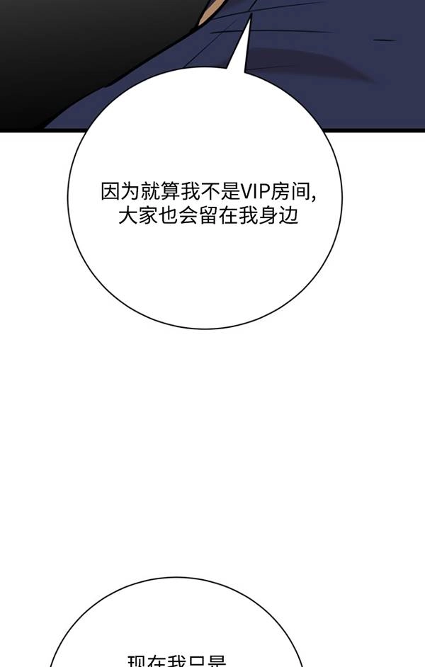 《不可能如此傻瓜》第78话 第49页