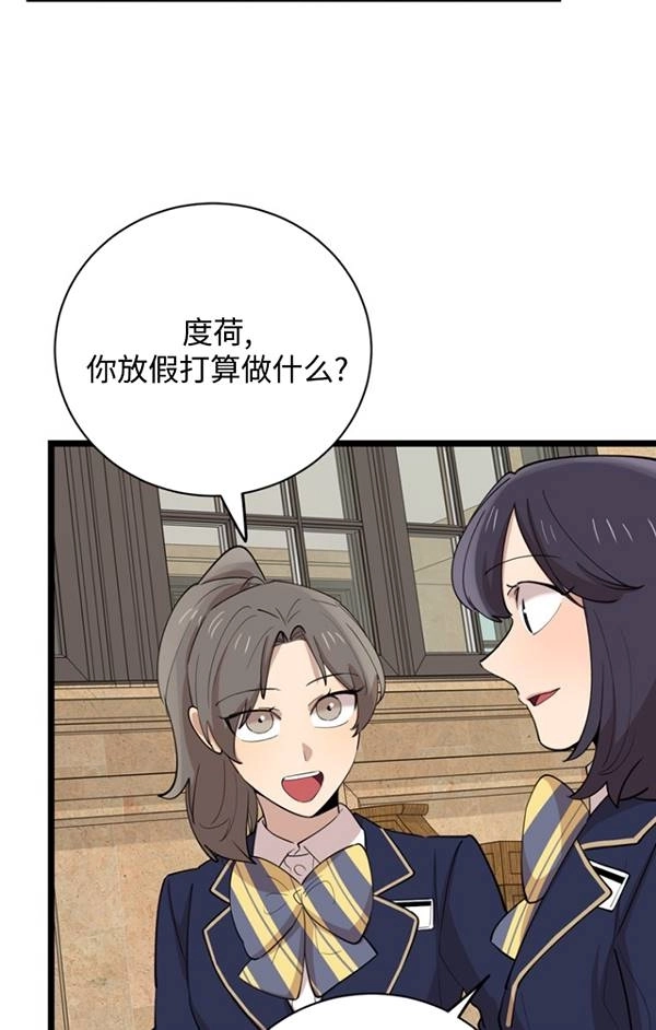 《不可能如此傻瓜》第78话 第88页