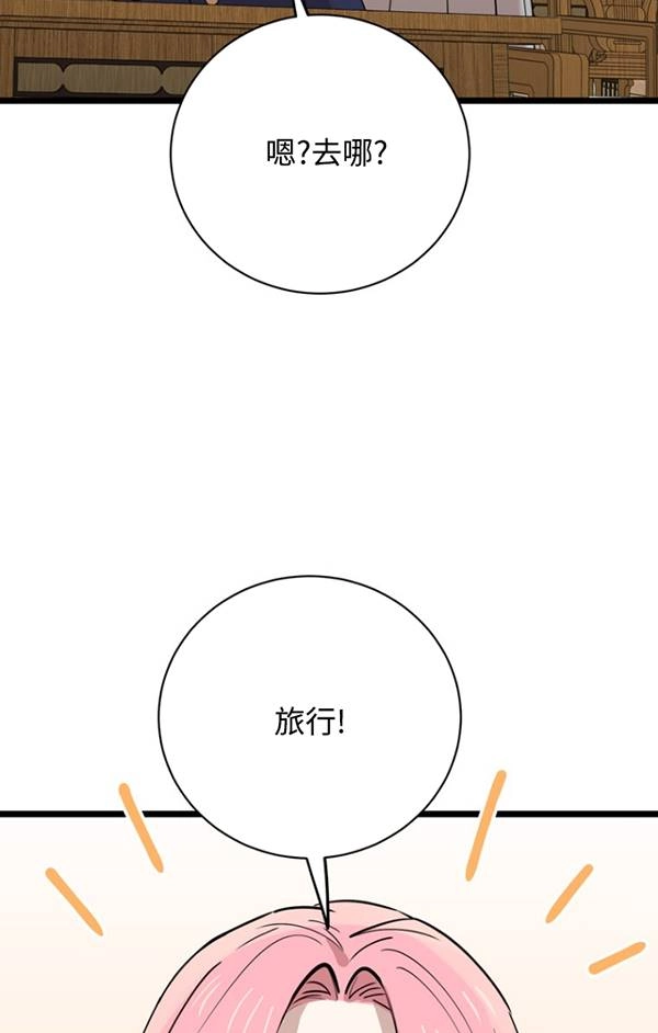 《不可能如此傻瓜》第78话 第92页