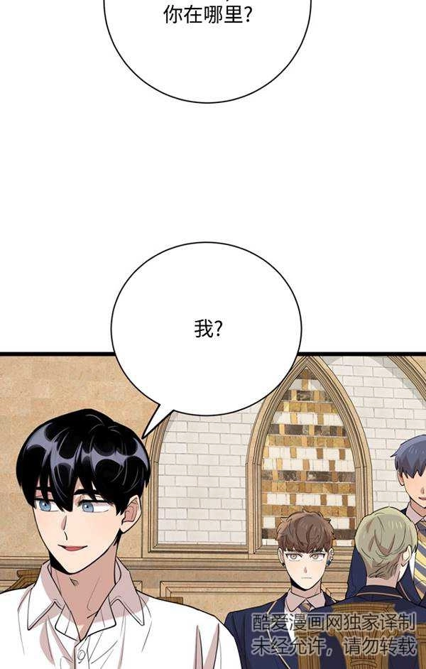 《不可能如此傻瓜》第78话 第75页