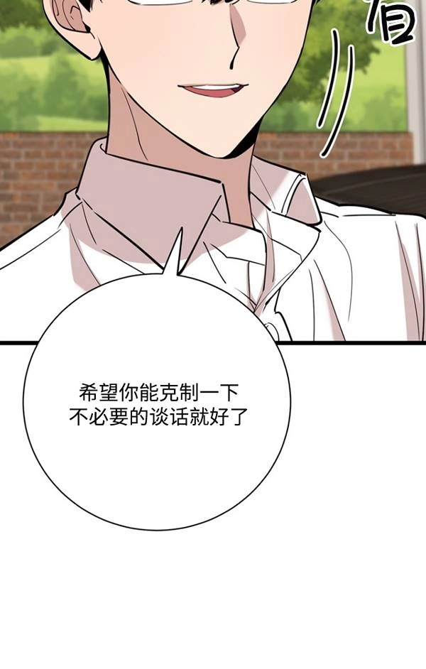 《不可能如此傻瓜》第78话 第42页