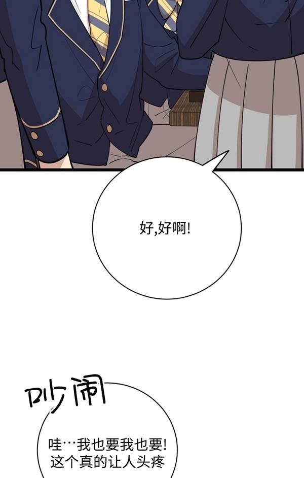 《不可能如此傻瓜》第78话 第19页