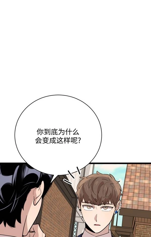 《不可能如此傻瓜》第78话 第52页