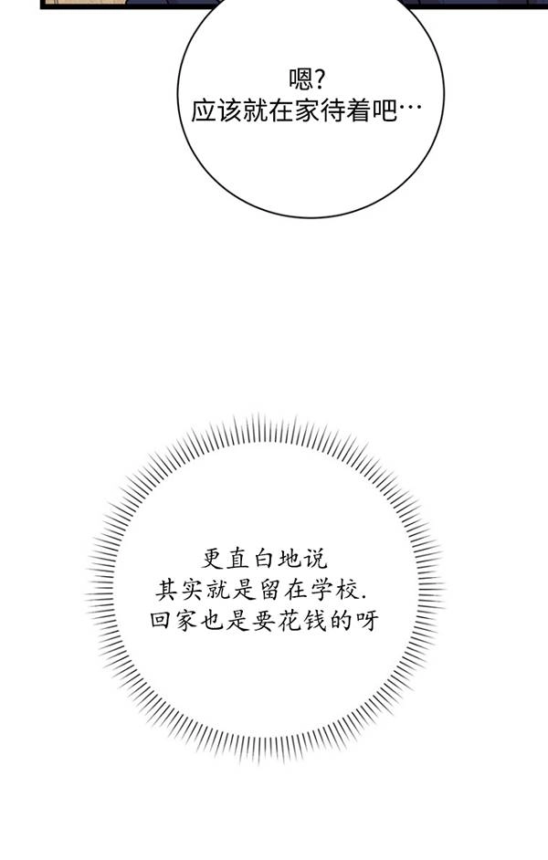 《不可能如此傻瓜》第78话 第89页