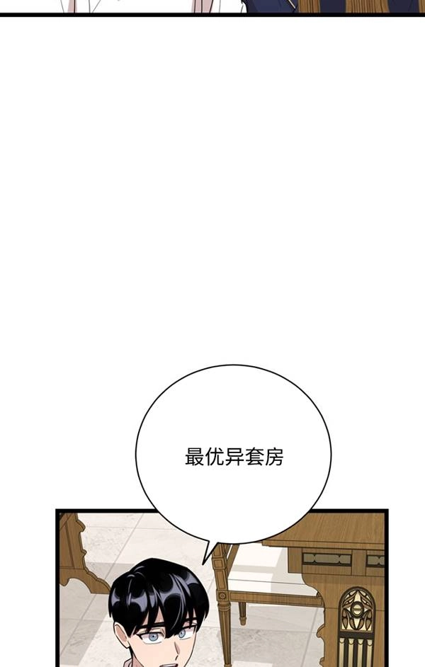 《不可能如此傻瓜》第78话 第76页