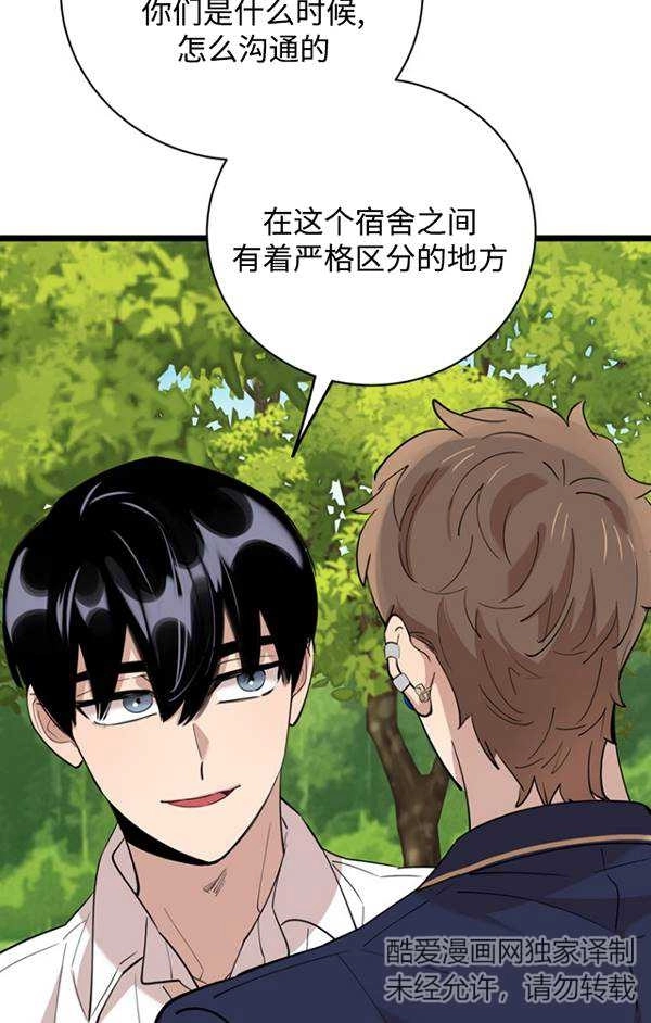 《不可能如此傻瓜》第78话 第56页