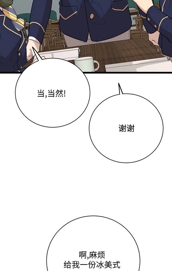 《不可能如此傻瓜》第78话 第9页