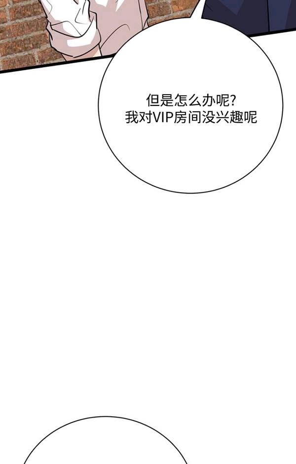 《不可能如此傻瓜》第78话 第47页