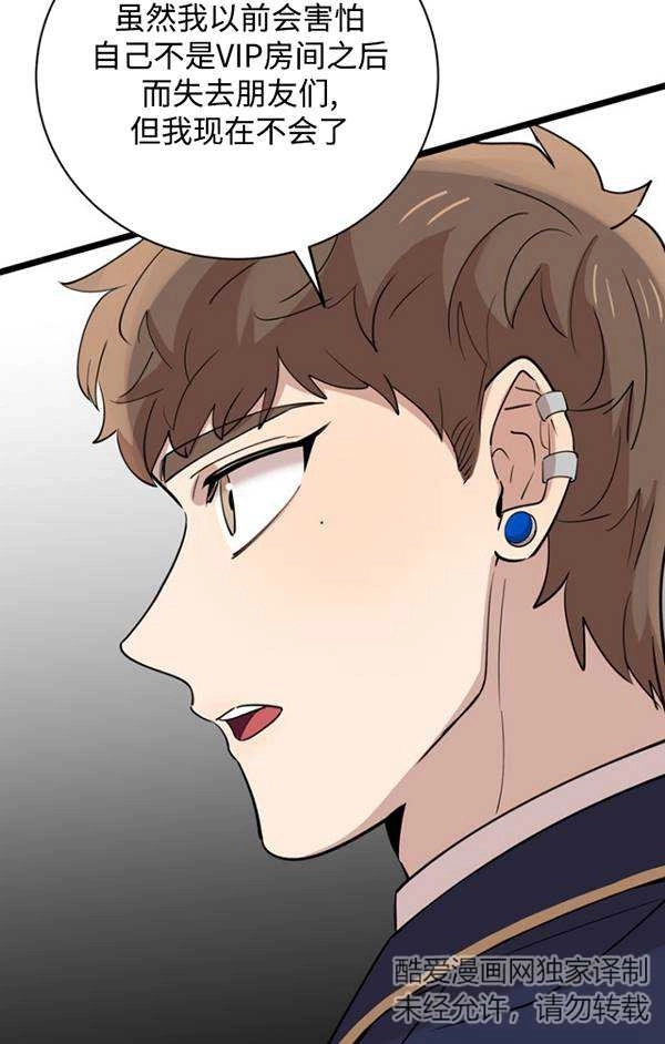 《不可能如此傻瓜》第78话 第48页