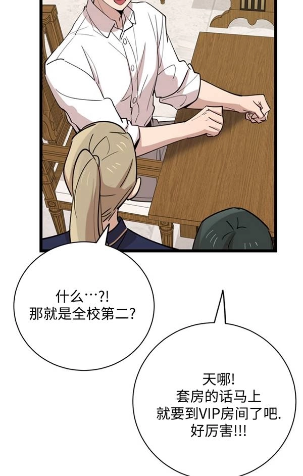 《不可能如此傻瓜》第78话 第77页