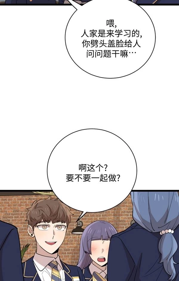 《不可能如此傻瓜》第78话 第18页