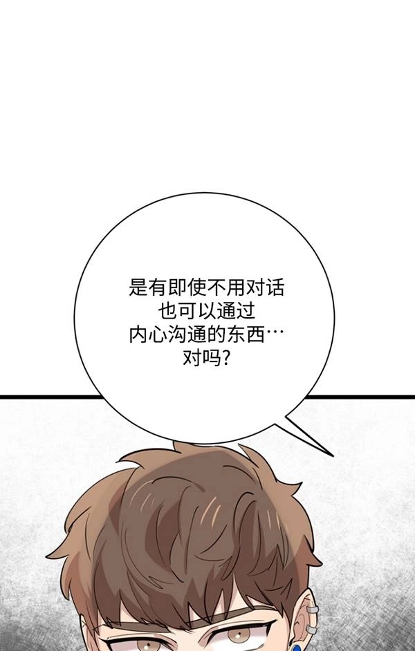 《不可能如此傻瓜》第78话 第59页