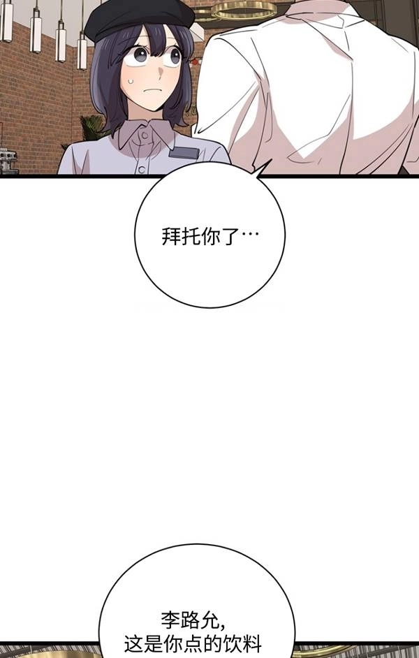 《不可能如此傻瓜》第78话 第23页