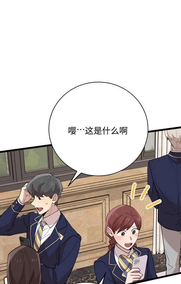 《不可能如此傻瓜》第78话 第68页