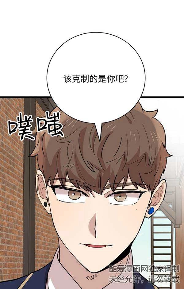 《不可能如此傻瓜》第78话 第43页