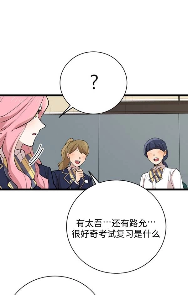 《不可能如此傻瓜》第78话 第33页