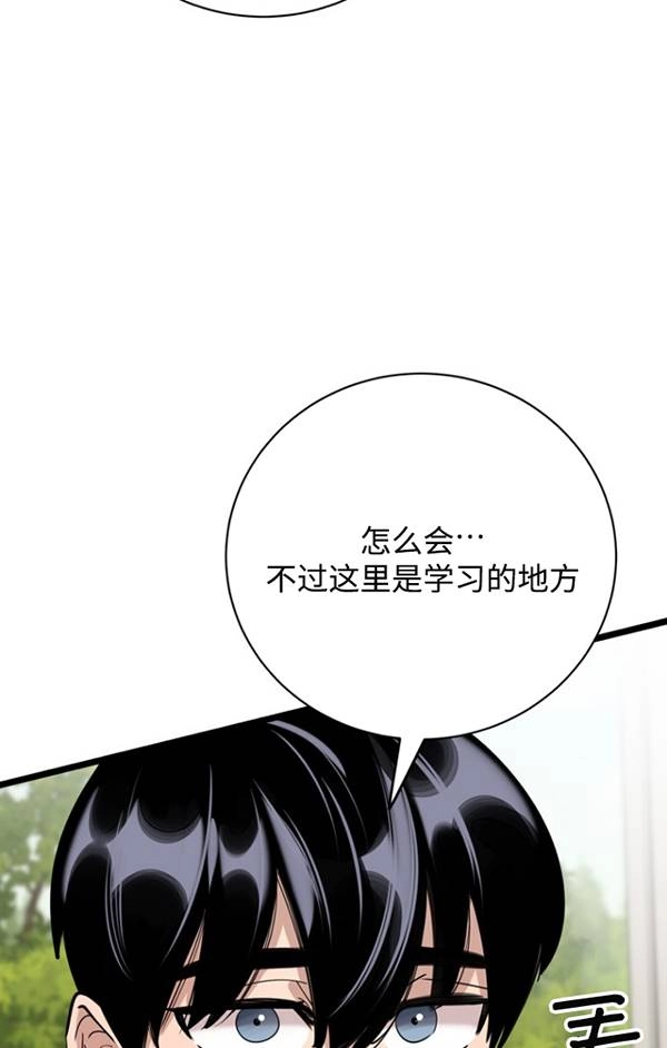 《不可能如此傻瓜》第78话 第41页