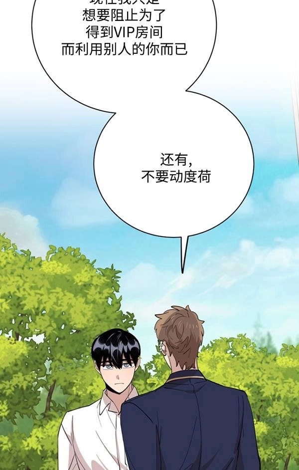 《不可能如此傻瓜》第78话 第50页