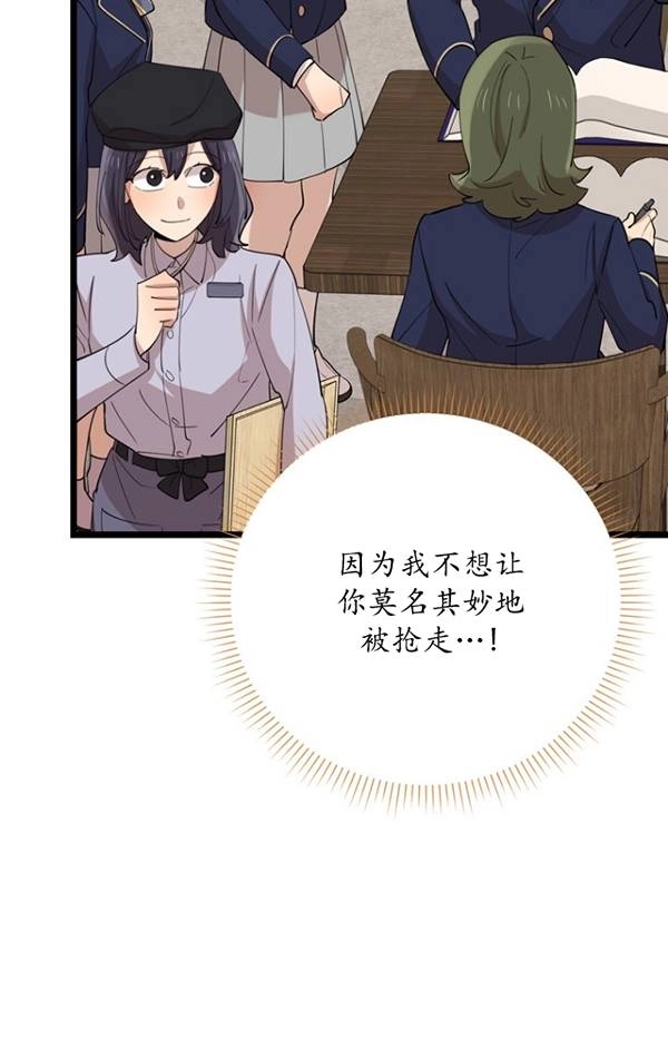 《不可能如此傻瓜》第78话 第27页